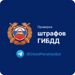 Штрафы ГИБДД