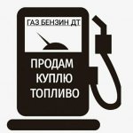 ⛽️ НЕФТЕПРОДУКТЫ ГСМ НЕФТЬ КУПИТЬ ПРОДАТЬ ДИЗЕЛЬНОЕ ТОПЛИВО БЕНЗИН НЕФТЕХИМИЯ АЗС КЕРОСИН МАЗУТ БИТУМ ДТ ОПТОМ ДИЗТОПЛИВО