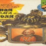 игра Верная шпага короля