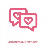 Анонимный чат