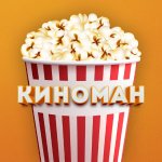КИНОМАН - Смотреть онлайн новые фильмы и сериалы в Телеграм ? Скачать бесплатно