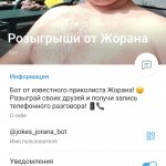 Телефонные розыгрыши от Жорана
