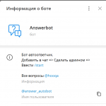 Автооответчик