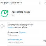 Хронометр
