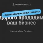 Продать бизнес | SovComInvest