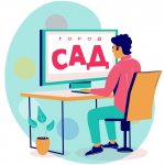 Город САД