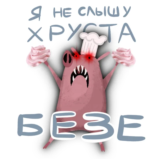Свинота