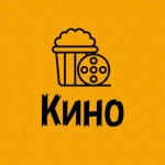 ?КИНО?