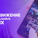 РАКРУТКА В СОЦ СЕТИ