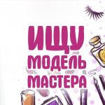 Поиск мастер | модель Балашиха | Реутов | Железнодорожный