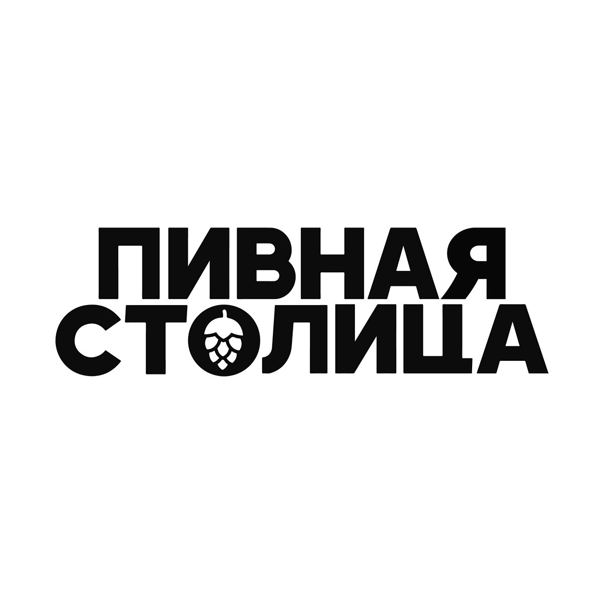 Пивная Столица