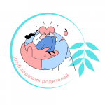 Клуб хороших родителей