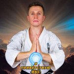 Душевное DOJO☯️