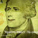Крипто Квест