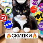 СКИДКИ