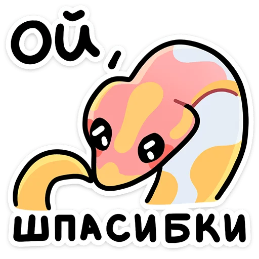 Змеюки