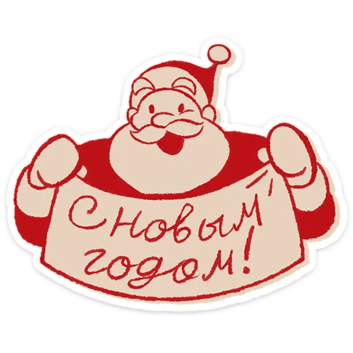 Дедушка Мороз
