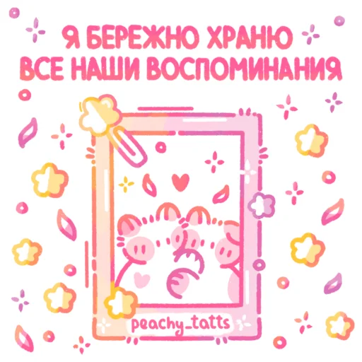 Пичи картинки