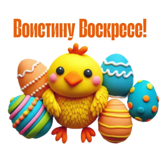 К пасхе