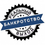 Списание долгов