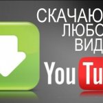 качай видео