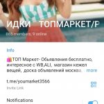ТОПМАРКЕТ/РЕКЛАМА/ОБЬЯВЛЕНИЯ МОСКВА/WB СКИДКИ