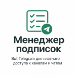Менеджер подписок ⚙️