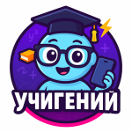 УчиГений