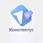 Конспектус
