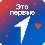 Это Первые
