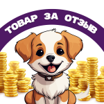 КЭШВАЙБ Товар за отзыв
