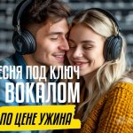Music Do Fast | Песня на заказ