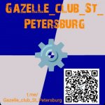 Gazelle клуб | St.Petersburg.