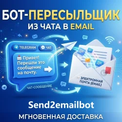 Send2EmailBot
