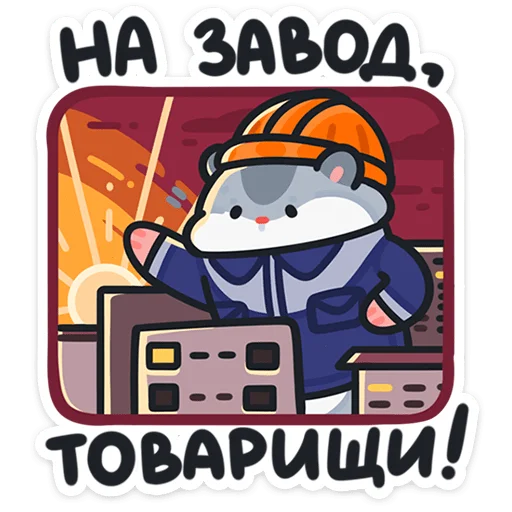 Толик-трудоголик