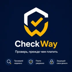 CheckWay — проверь, прежде чем платить