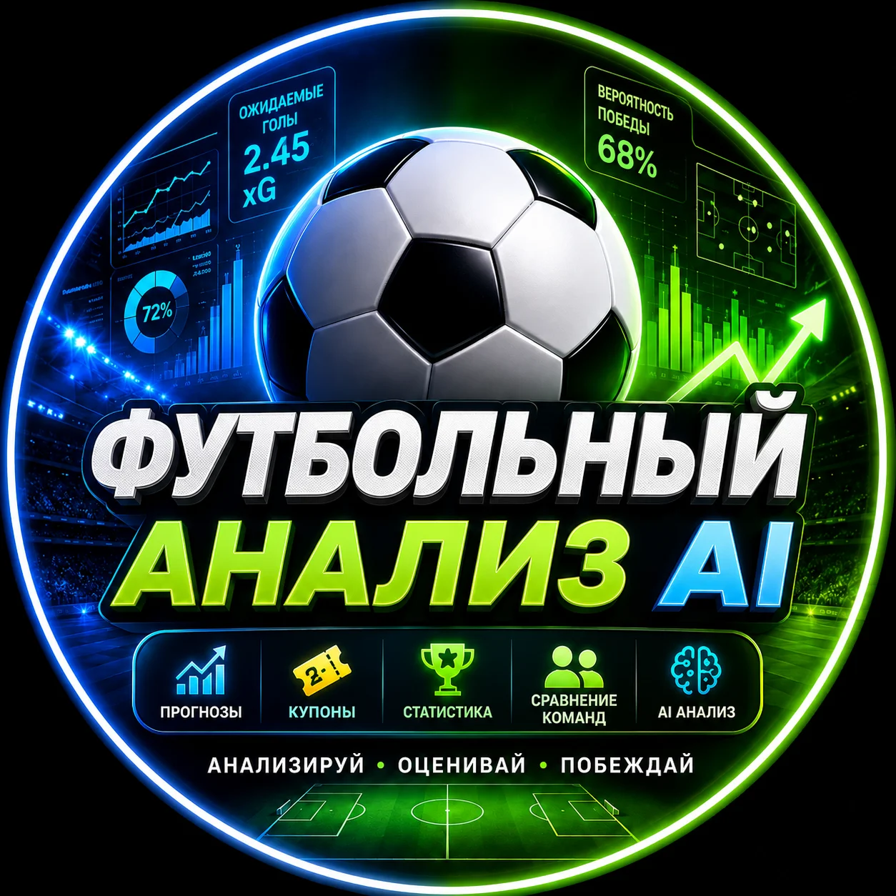 ИИ аналитика футбола