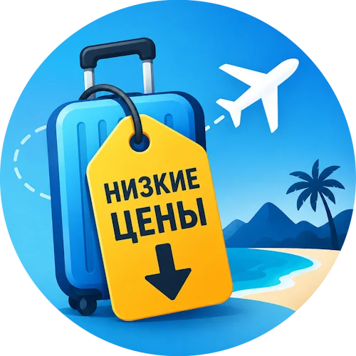 Online Tours: поиск дешёвых туров