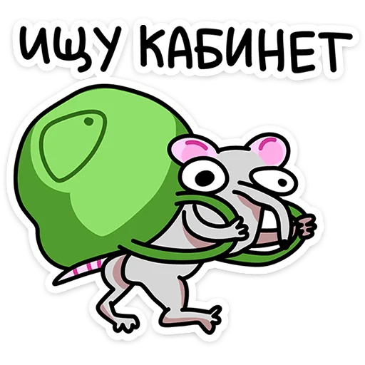 Крысюк, к доске!